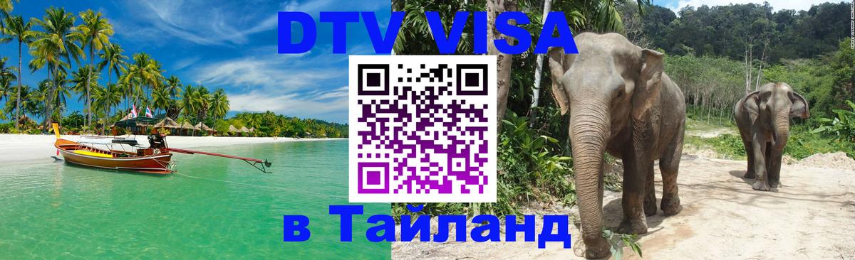 Цены на DTV визу в Таиланд — пакеты услуг, достаточно даже паспорта - Кострома  18.11.2025 
